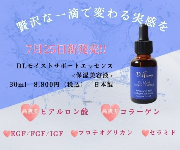 DLモイスト.jpg