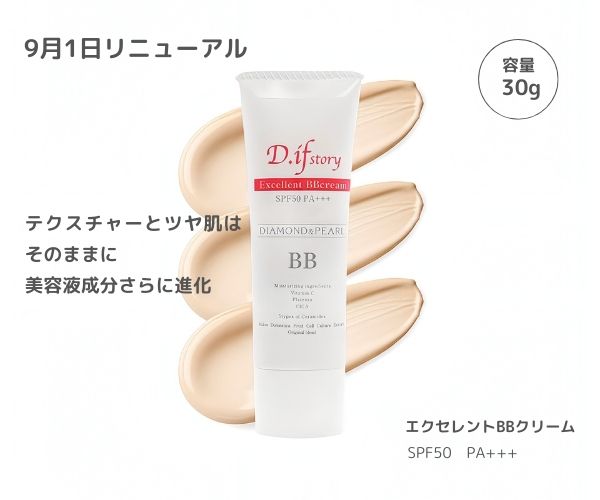 ★未開封★d.if story　ディフストーリー　BBクリーム　FLベール　3点 ☆未開封☆d.if story ディフストーリー BBクリーム FLベール 3
