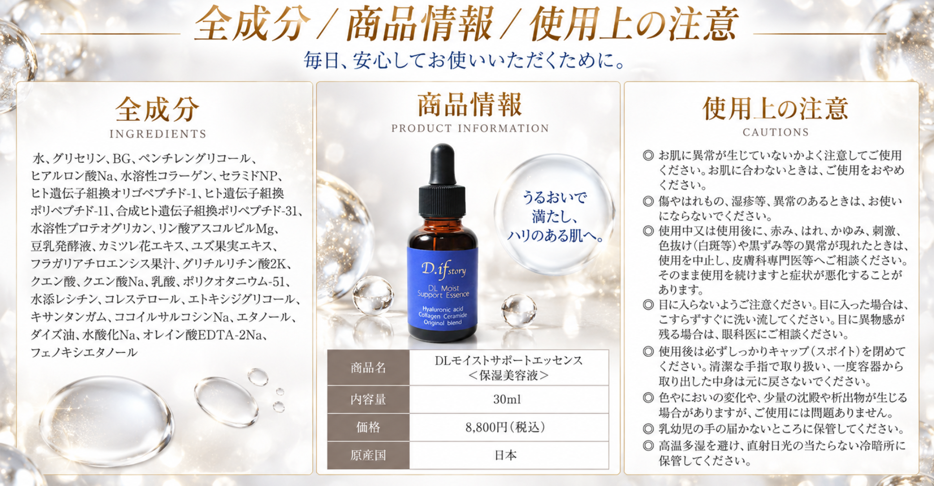 DLモイストサポートエッセンス(保湿美容液) | 本物の宝石成分配合の