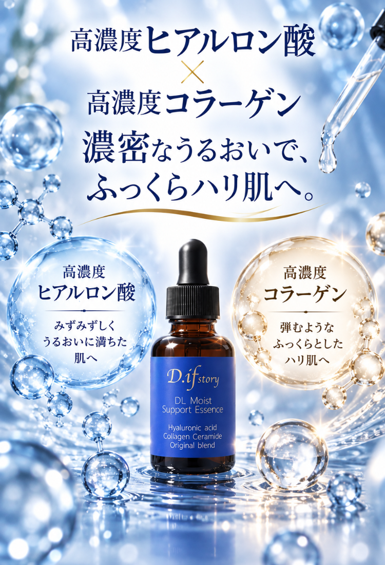 DLモイストサポートエッセンス(保湿美容液) | 本物の宝石成分配合の
