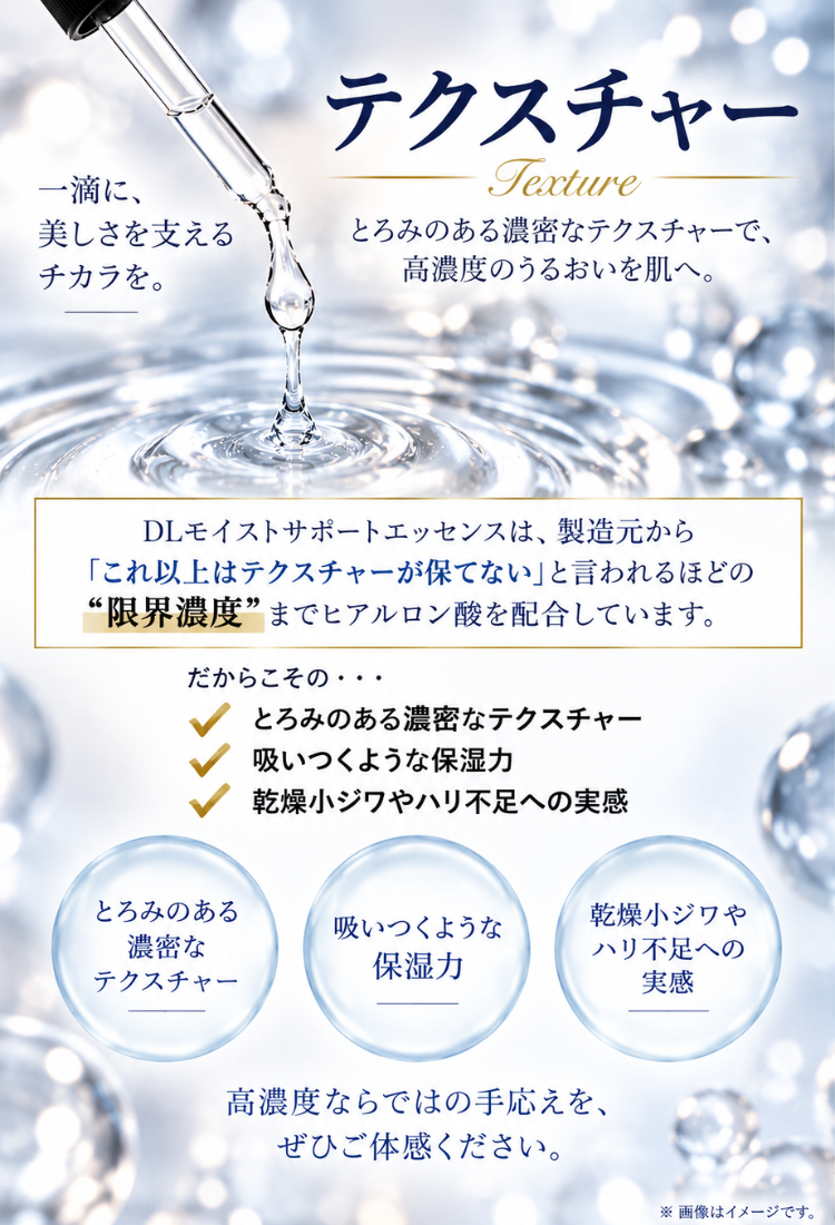 DLモイストサポートエッセンス(保湿美容液) | 本物の宝石成分配合の