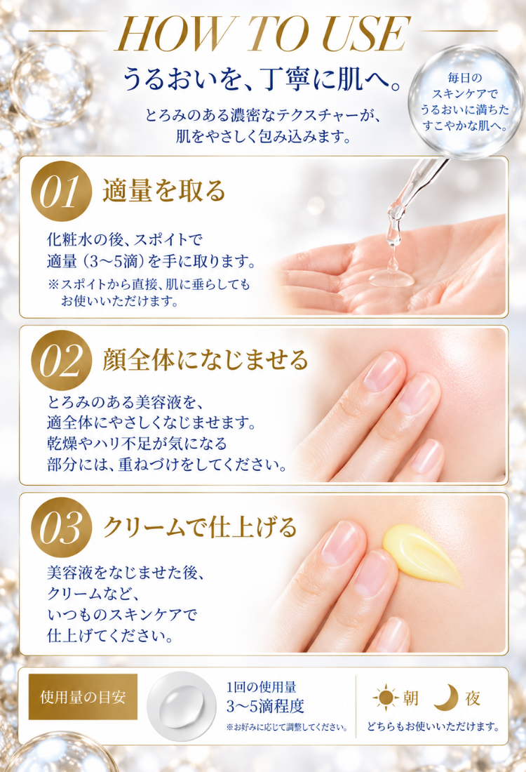 DLモイストサポートエッセンス(保湿美容液) | 本物の宝石成分配合の
