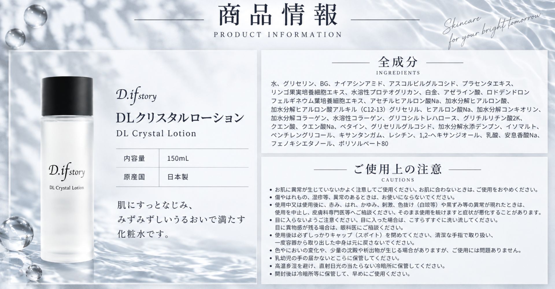 DLクリスタルローション(化粧水) | 本物の宝石成分配合の煌めく