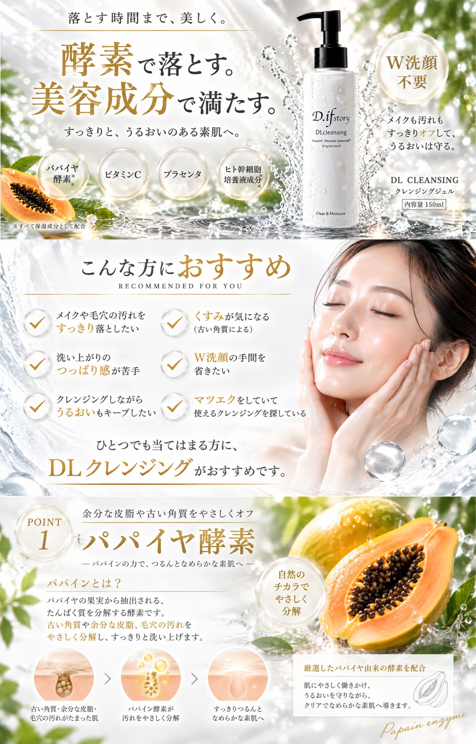 DLクレンジング(クレンジングジェル) | 本物の宝石成分配合の煌めく