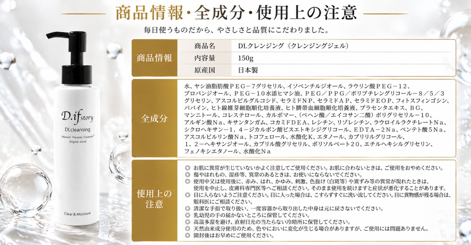 DLクレンジング(クレンジングジェル) | 本物の宝石成分配合の煌めく