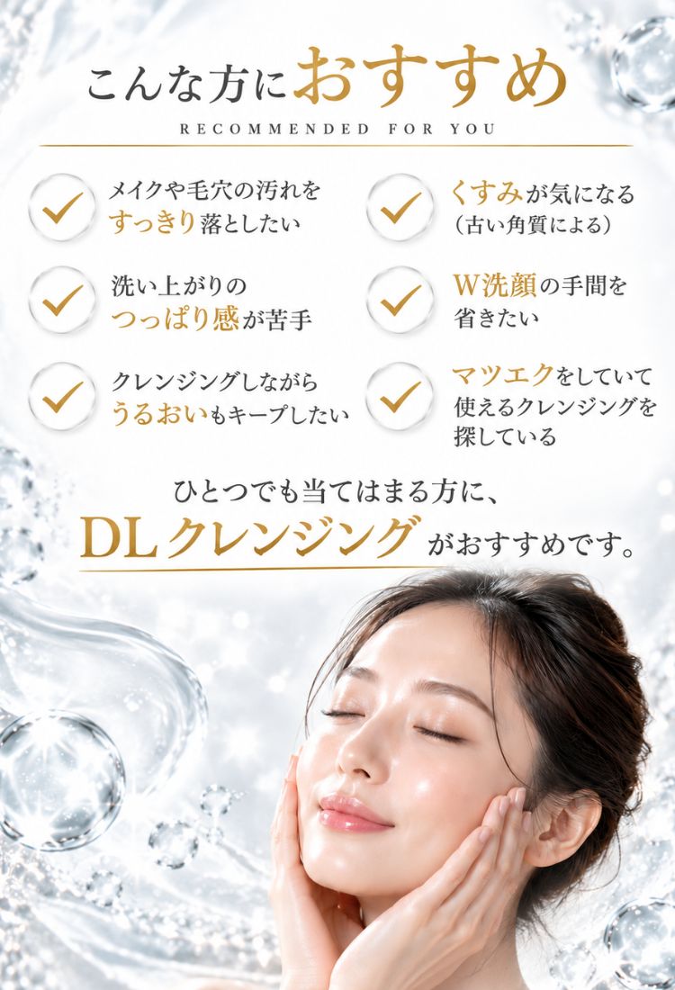 DLクレンジング(クレンジングジェル) | 本物の宝石成分配合の煌めく