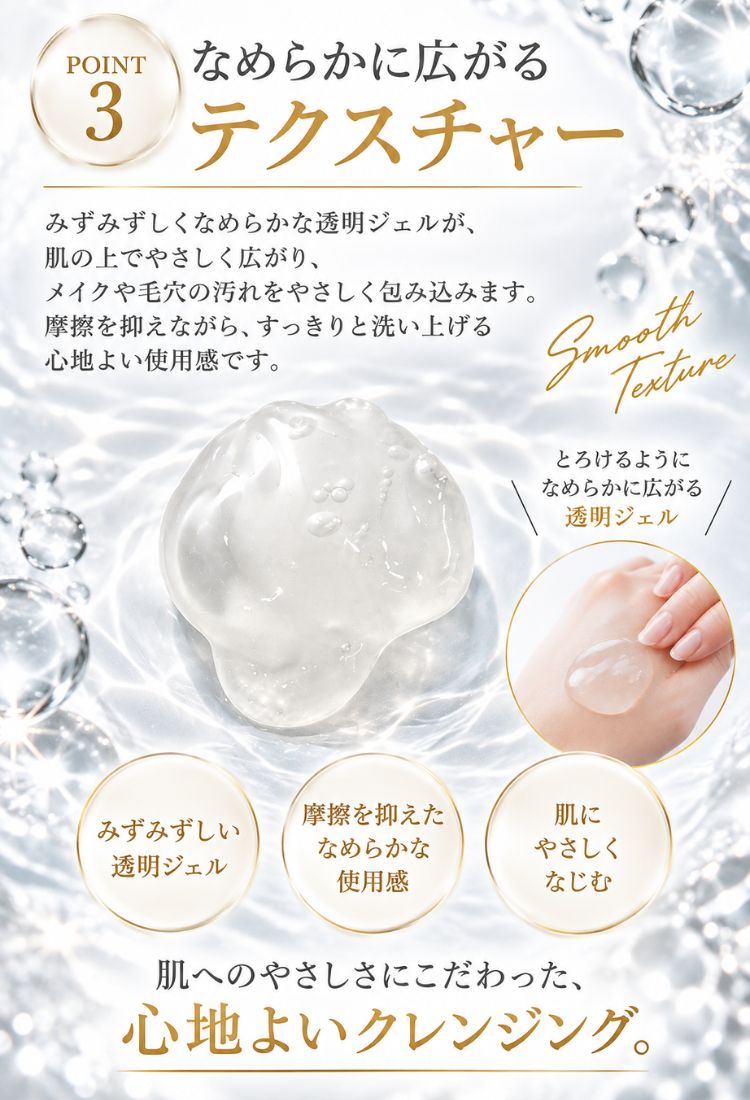 DLクレンジング(クレンジングジェル) | 本物の宝石成分配合の煌めく