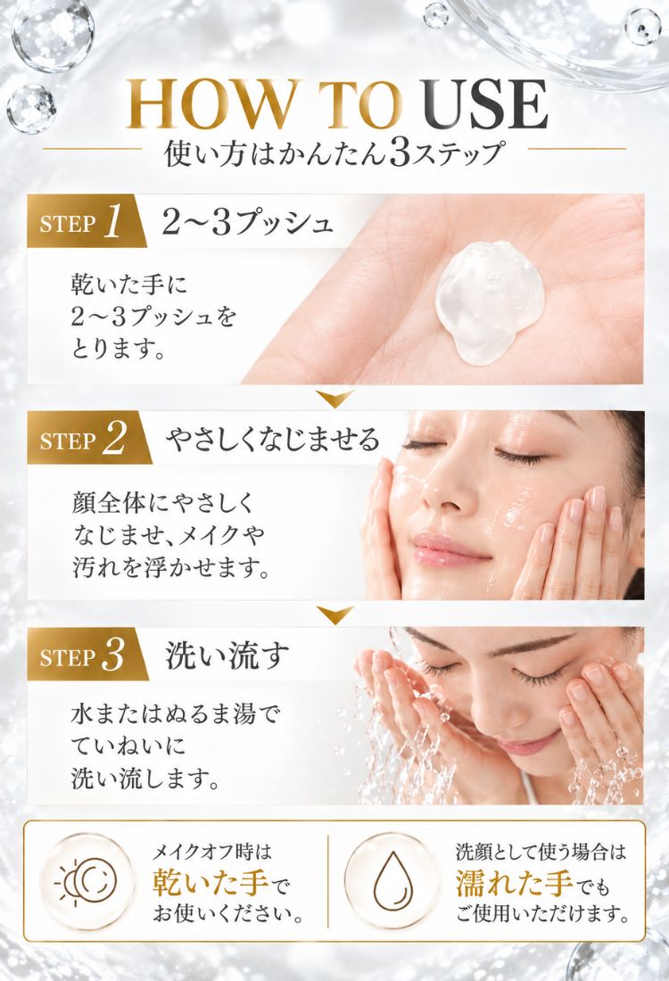 DLクレンジング(クレンジングジェル) | 本物の宝石成分配合の煌めく
