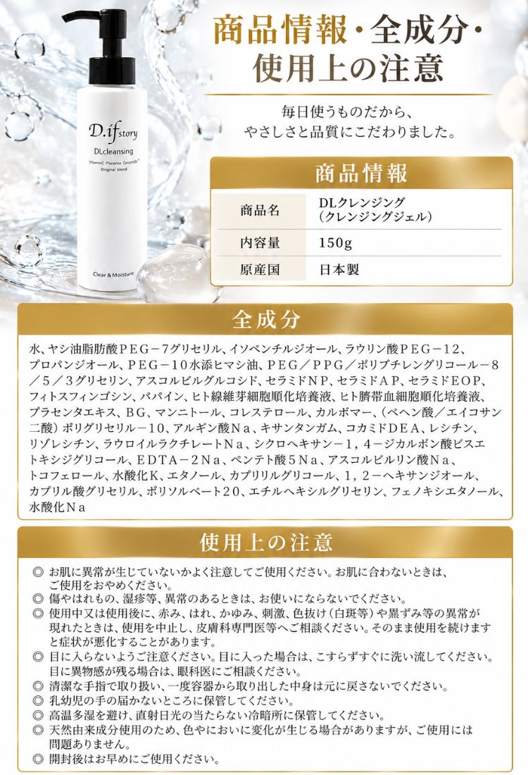 DLクレンジング(クレンジングジェル) | 本物の宝石成分配合の煌めく