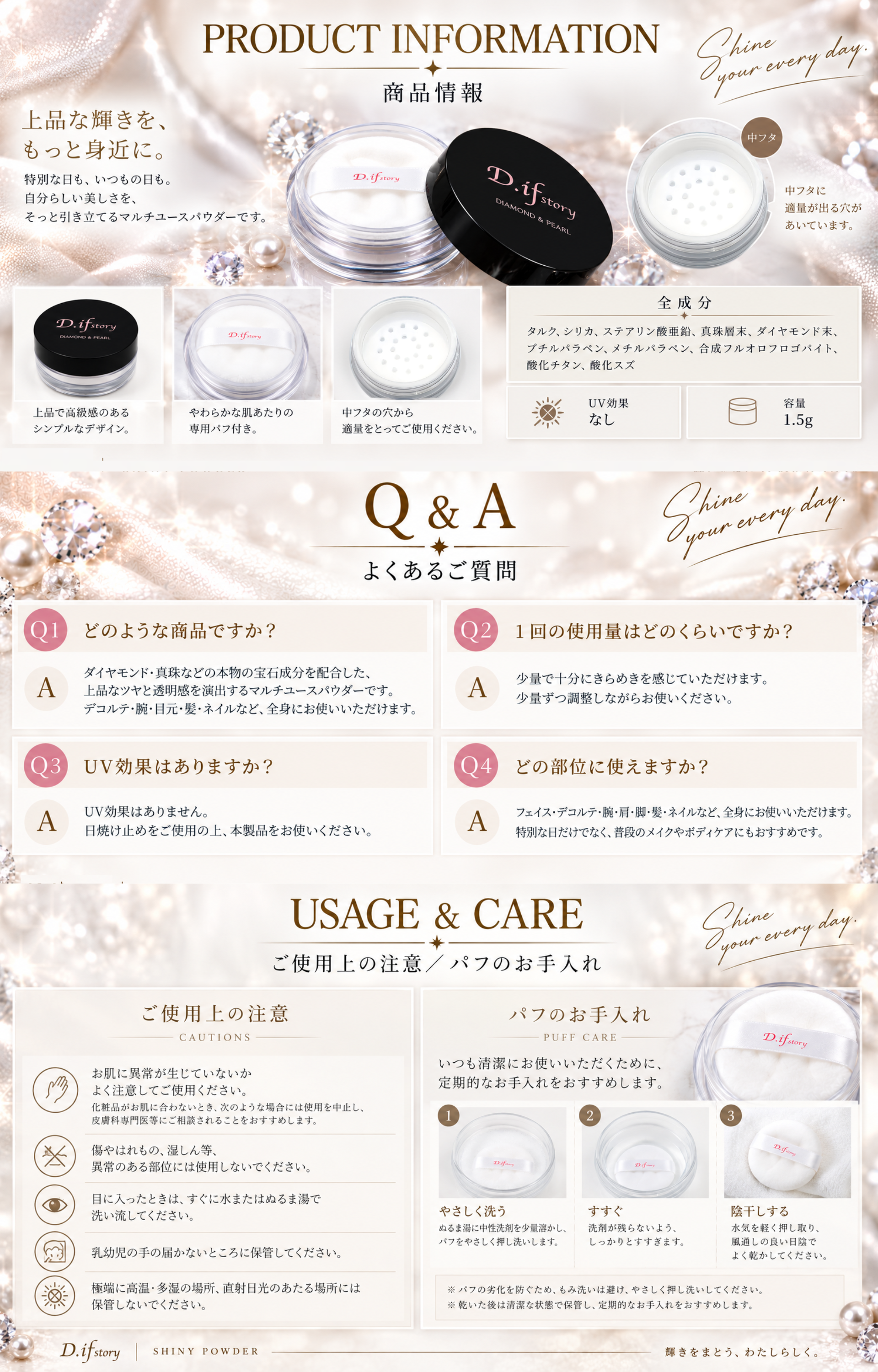 シャイニーパウダー（ボディパウダー） | 本物の宝石成分配合の煌めく