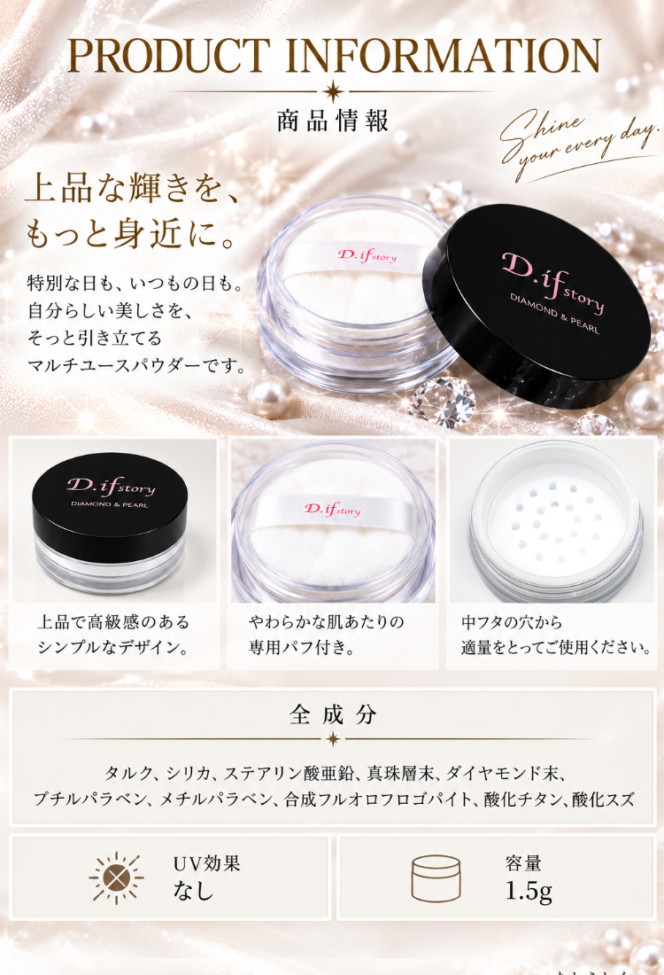 シャイニーパウダー（ボディパウダー） | 本物の宝石成分配合の煌めく