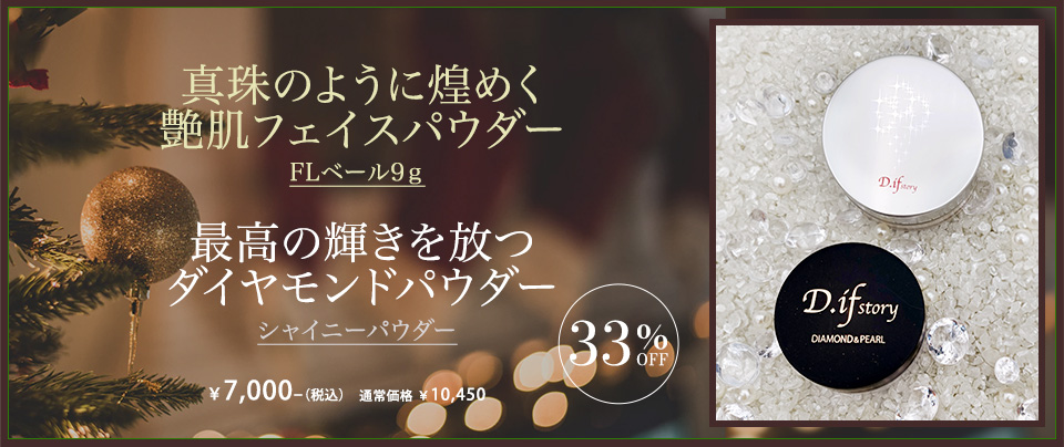FLベール・シャイニーパウダー限定セット