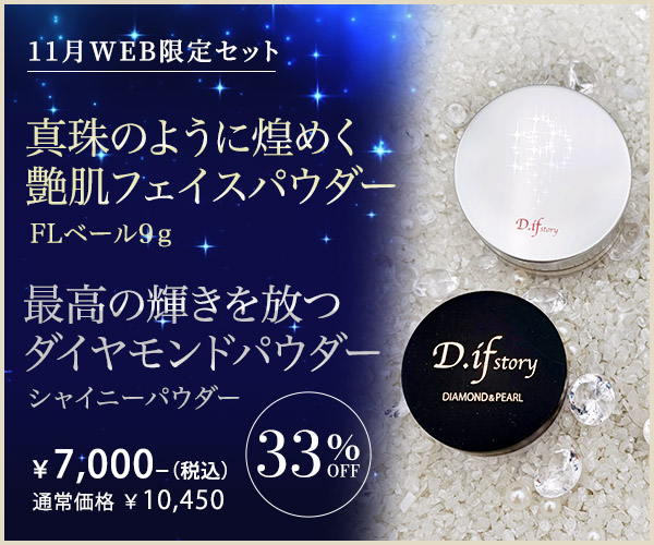 ☆新品☆difstory ディフストーリー　FLベール　9g フェイスパウダー