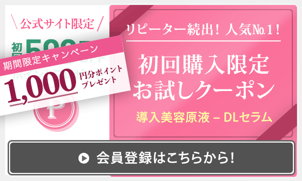 新規会員登録