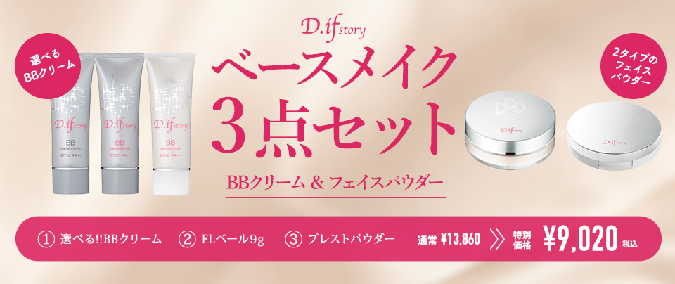 ベースメイク3点セット