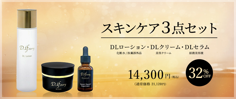 スキンケア3点セット