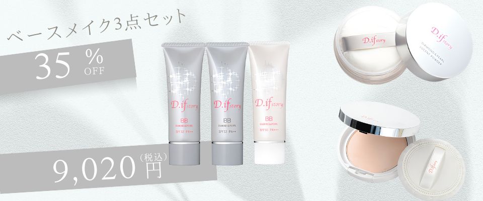 ベースメイク3点セット.jpg