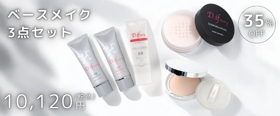 ベースメイク3点セット(ルース・プレスト)