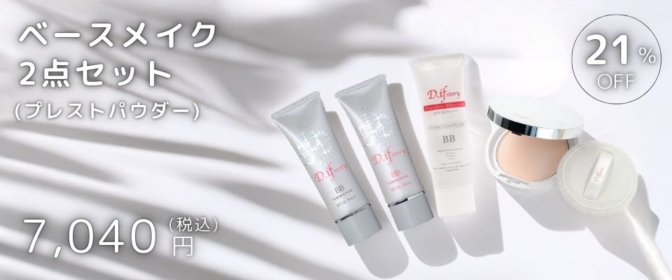 ベースメイク2点セット(プレスト)
