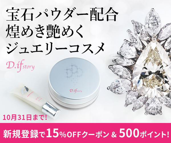 叶恭子さんプロデュースのハンドクリームが新発売！！ 本物の宝石を配合した化粧品！ディフストーリー公式オンラインショップ | D.if story