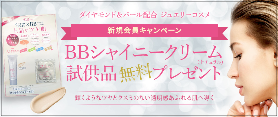 新規会員キャンペーン